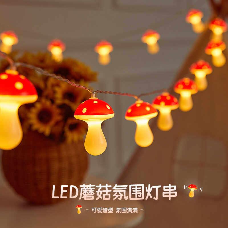 led蘑菇小夜灯儿童房间帐篷别墅庭院阳台氛围布置创意用品装饰灯