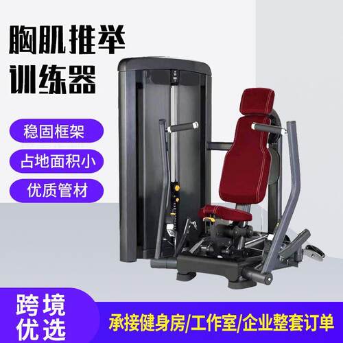 L1008胸肌推举训练器健身房插片系列力量训练器材商用推举健身器