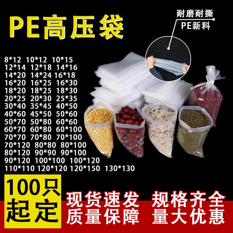 加厚透明防尘pe高压平口袋大号小号防潮防静电塑料袋PE高压平口袋