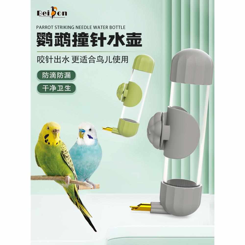 鹦鹉饮水器自动喂水撞针式大容量玄凤虎皮牡丹鸟喝水壶防漏水大号