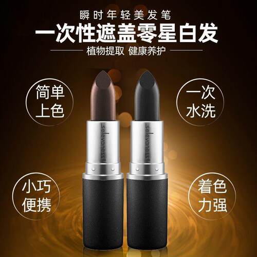 【老人孕妇小孩都可用】口红式美发棒发际线一涂黑美发笔遮白A174