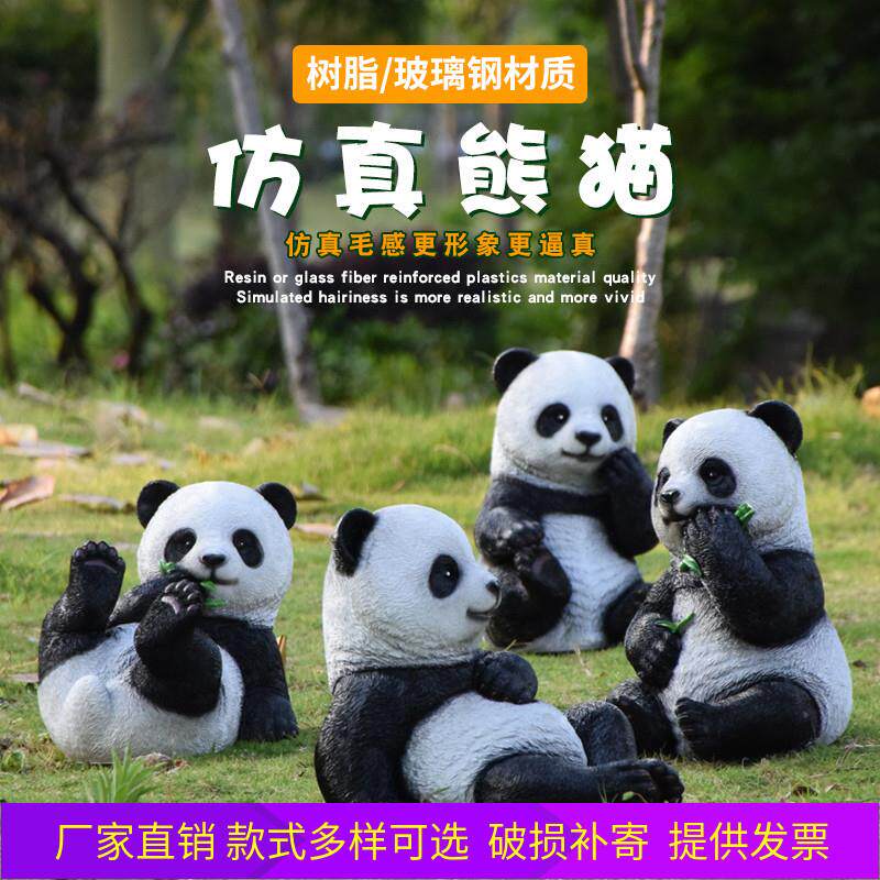 玻璃钢林真仿动31523物熊猫塑户外园景观公园幼儿园雕花园草坪大