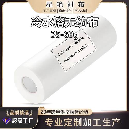 跨境热销全克重绣花水溶衬冷水溶无纺布水溶性纸朴水溶性无纺布衬