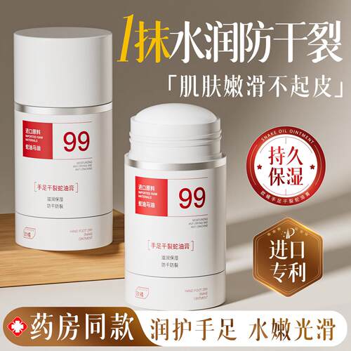 脚后跟足干裂护手脚起硬皮足跟开裂秋冬马油蛇油膏滋润保湿补水霜