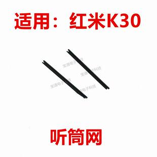 K30i 防尘网手机听筒防尘网 K30S 适用红米K30听筒网听筒铁罩