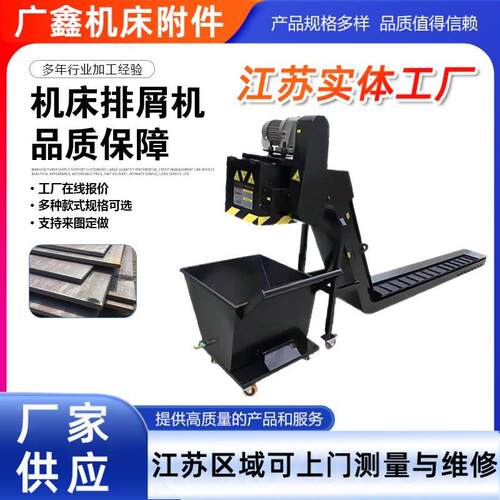 东部数控车床C400K专属排屑机链板钣金铁屑自动排屑机废料输送机