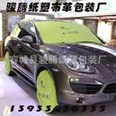 272汽车贴膜施工保护布轮胎独罩风玻璃垫印邮刷logo挡立装 包车牌