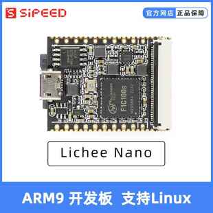 Sipeed lichee Nano 荔枝派 跨界开发板 多系统 Linux F1c100s