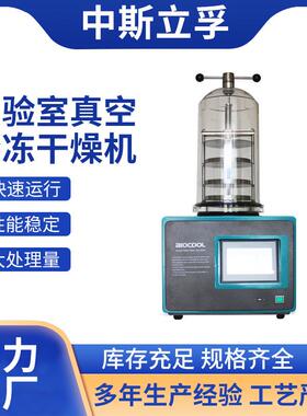 现货实验室型台式真空冷冻干燥机Nlab-1B-50E冷阱温度-55℃冻干机