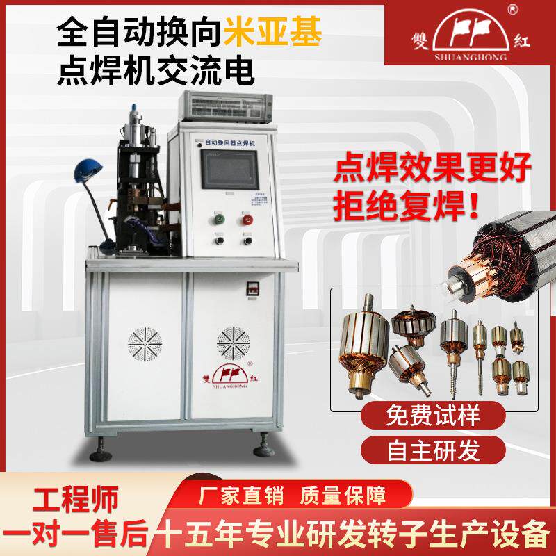 全自动换向电机转子点焊机摩托车启动换向器焊接机高精度