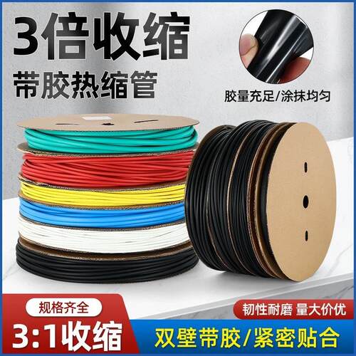 三倍热缩管绝缘套管带胶双壁管加厚3倍热塑缩管电线数据线保护套
