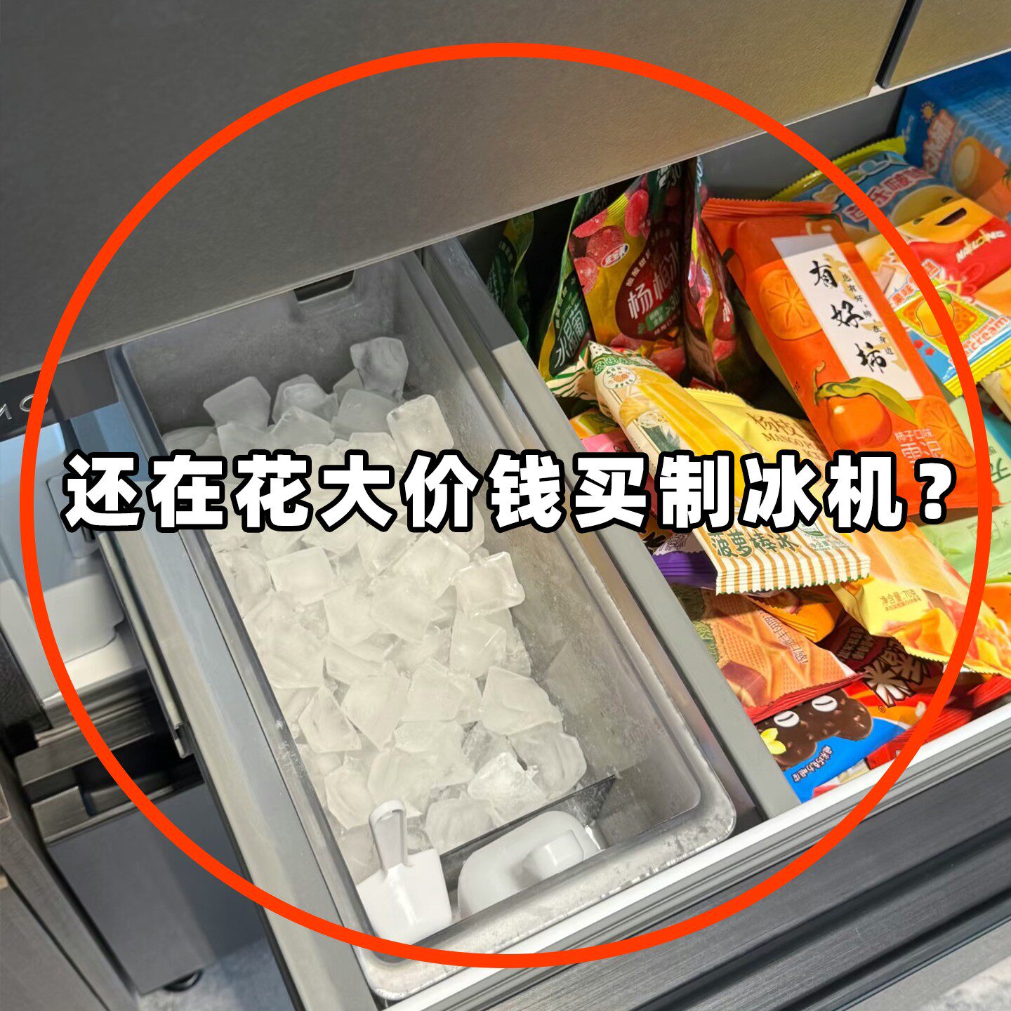 冰格冰块模具制冰盒冰球神器磨具大容量食品级冰箱冰桶浴缸置物架
