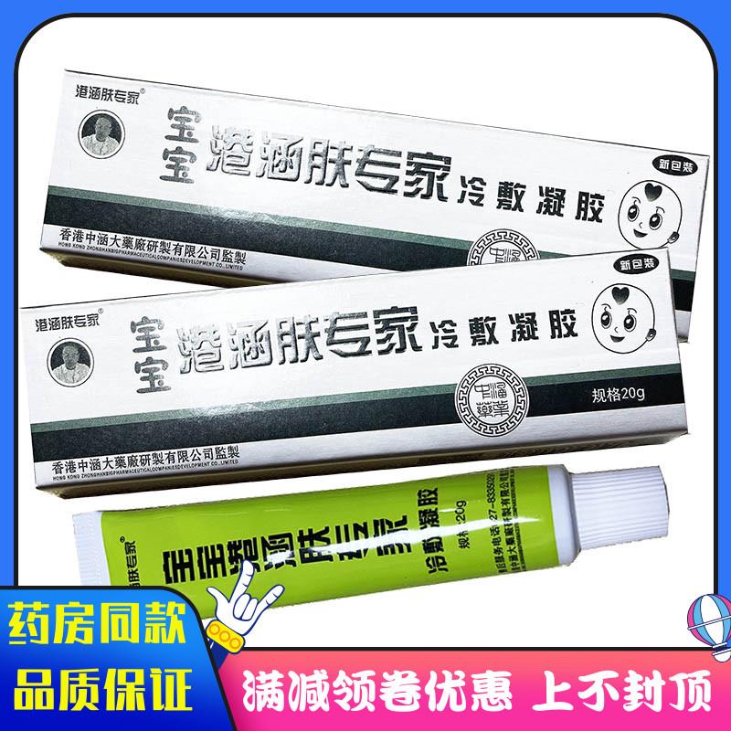 噜噜鼠正品港中涵大薬厂研发港涵肤专家宝宝冷敷凝胶天猫旗舰官方