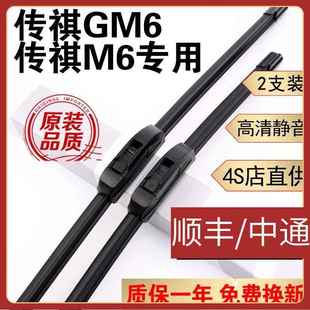 传 20年21款 广汽传祺GM6雨刮器片传祺M6雨刷器原装 传祺gm6雨刮19款