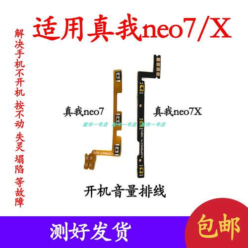 适用于realme 真我Neo7 Neo7x开机音量排线 侧键按键电源开关