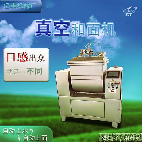 和面机2/4袋面自动上水上面真空面团更劲道弹性大厂家全自动