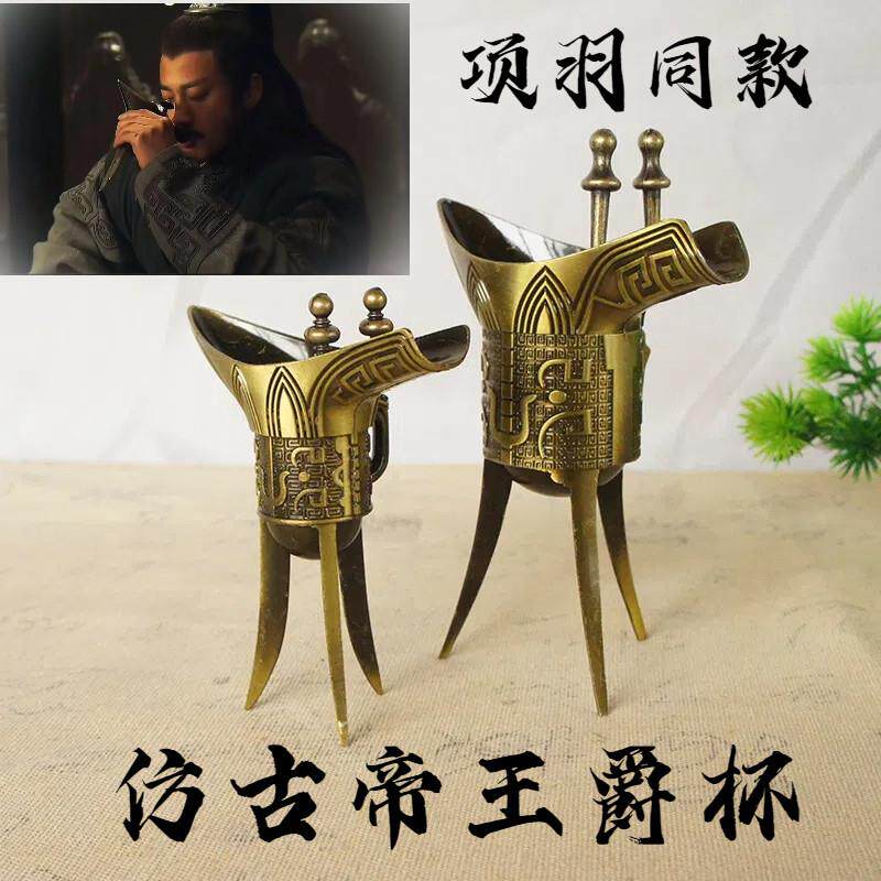 项羽酒杯秦汉帝王侯爵杯子彷古代摆件关中王男士青古铜金属工艺礼