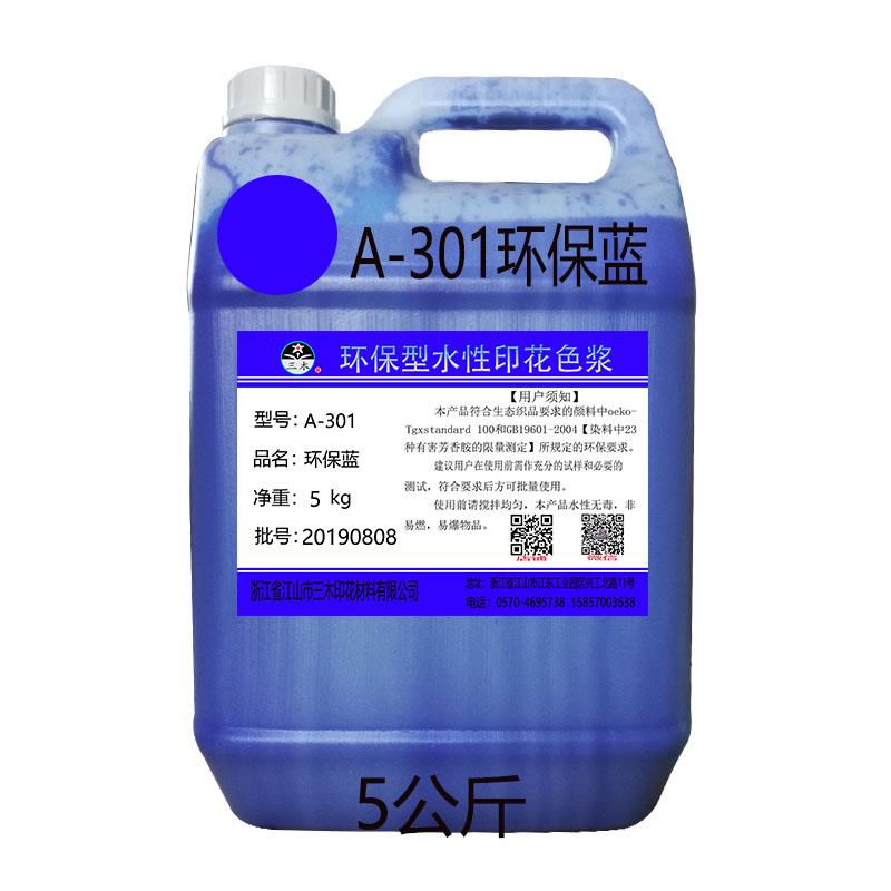 高浓度环保型水性涂料乳胶漆内墙色浆色精A-301环保蓝网版印刷色