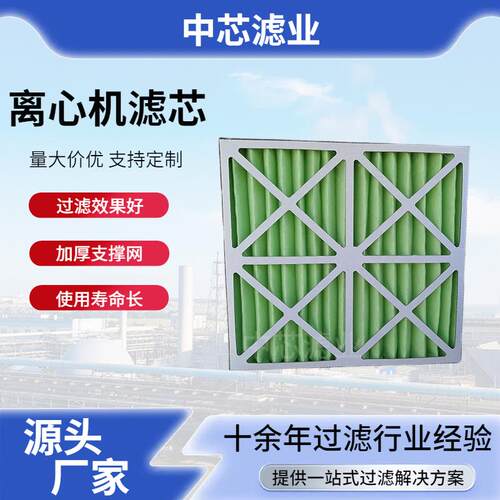 中芯滤业 转炉厂离心机高效过滤器 488X521X47离心机滤芯