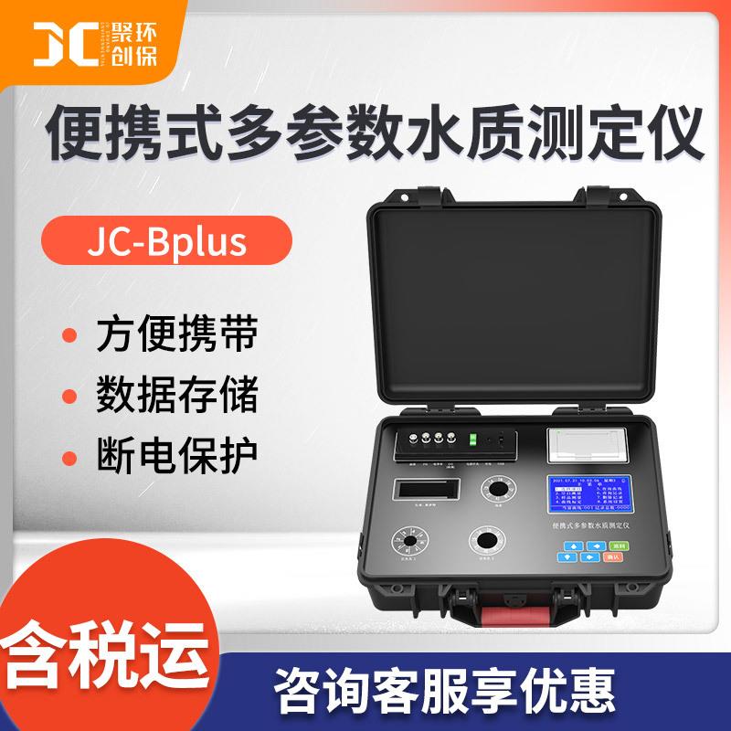 JC-Bplus系列便携式多参数水质测定仪图片