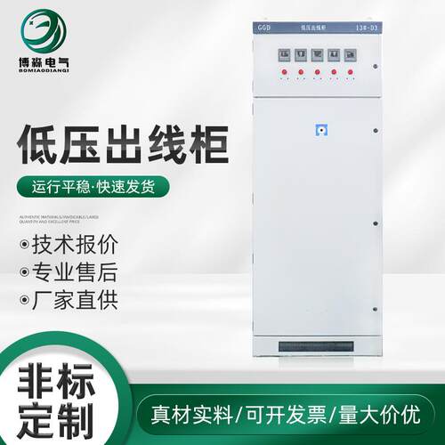 低压出线柜配电柜计量柜成套进出线开关柜配电箱