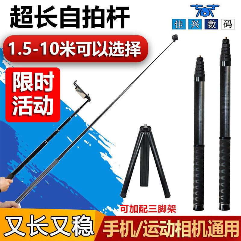 3米5米适用gopro超长自拍杆碳纤维运动相机360全景手机加长杆拍摄