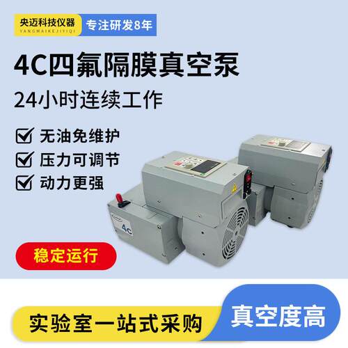 真空泵4C隔膜泵大功率低噪音直流抽气耐腐蚀化学实验室PTFE耐腐蚀