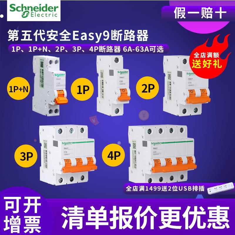 施耐德空气开关EA9断路器1P2P3P4P63A家用C型电闸E9不带漏电保护