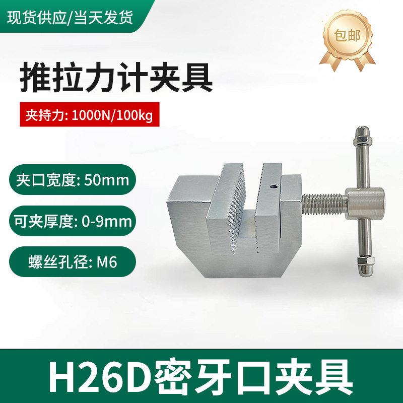 密牙口夹具艾德堡HJJ-026 推拉力计夹具 线材塑料夹具