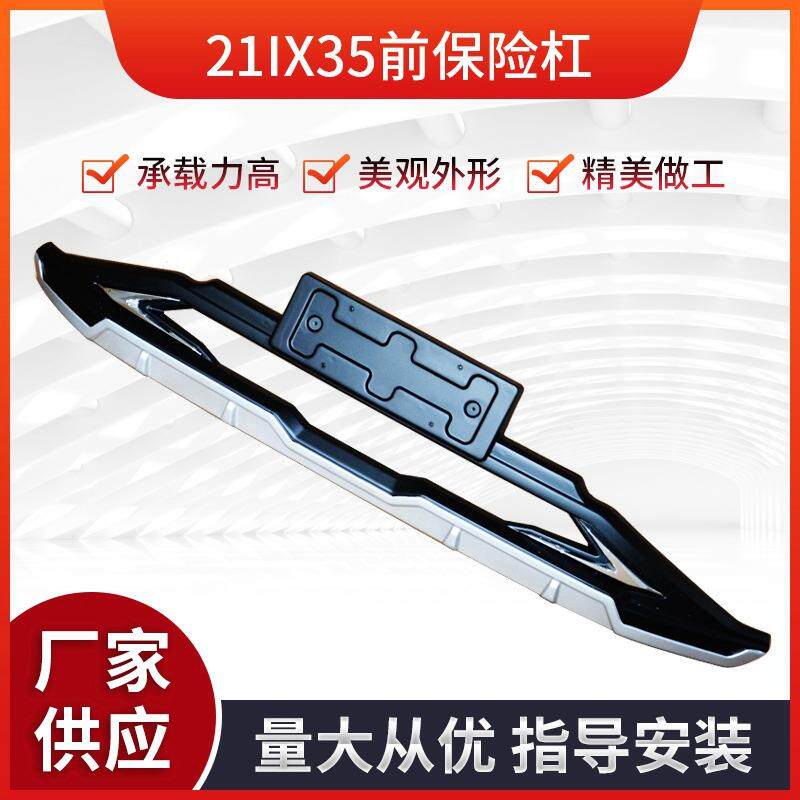 厂家供应21IX35前杠汽车改装配件可指导安装防撞保险杠耐高温
