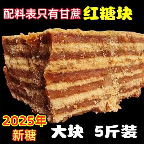 正宗甘蔗红糖块翻砂土红糖月子纯手工散装老红糖大姨妈四川发货