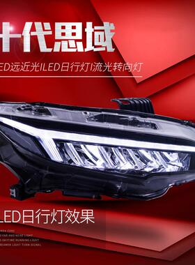 适用于适用于16-19款十代思域大灯总成改装龙翼款LED日行灯流水转