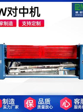 厂家供应对中机 织物展幅对中拉幅定型印花气动液压对中机