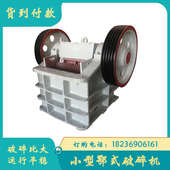 玻璃陶瓷边角料粉碎机 石头破碎机 铁矿石破碎机 250鄂式 PE150