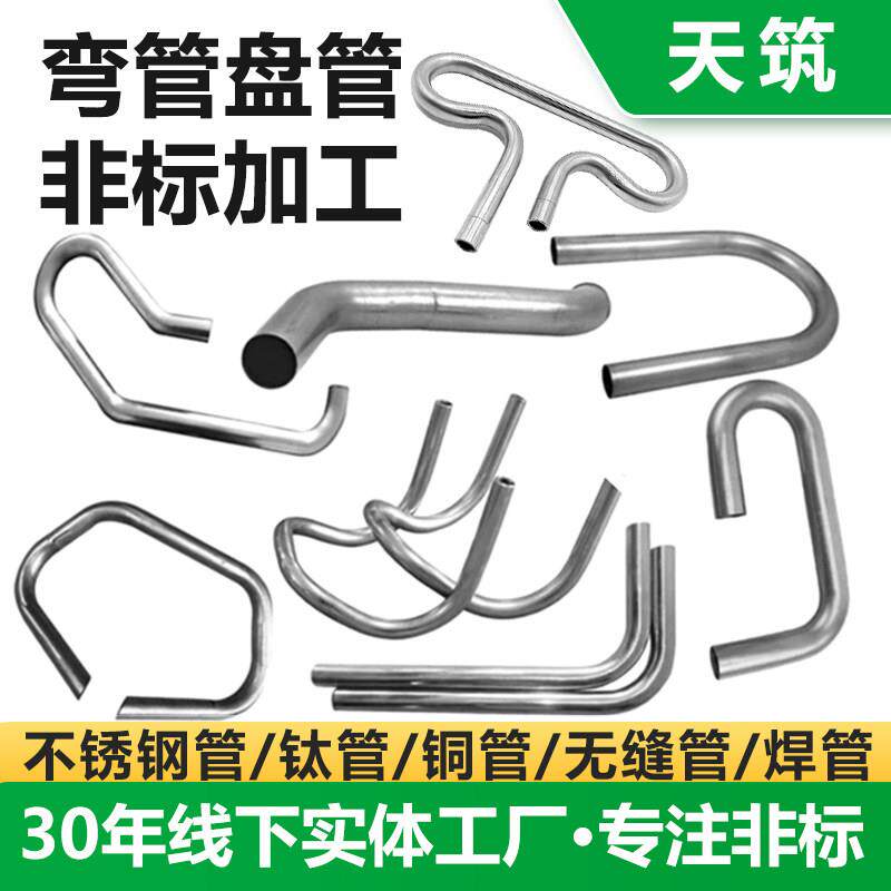 不锈钢弯管盘管加工 U型弯蛇形弯钢管铁管实心棒折弯推车把手