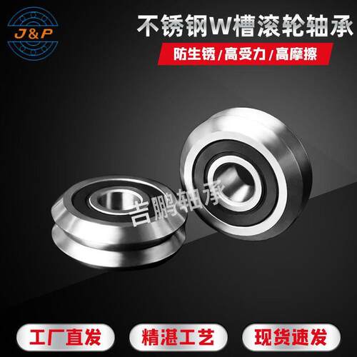 不锈钢滚轮轴承 W1SSX 不锈钢轴承 W1SSX 90度W型槽 耐腐蚀轴承