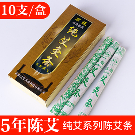 南阳汉医五年陈艾条(陈艾条)家用纯艾蕲艾手工，艾条艾绒熏艾灸条艾草条艾柱