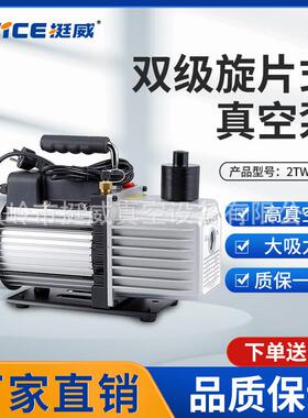 【厂家直发】挺威2TW-3C双级旋片式真空泵3L/S三升小型抽气泵设备
