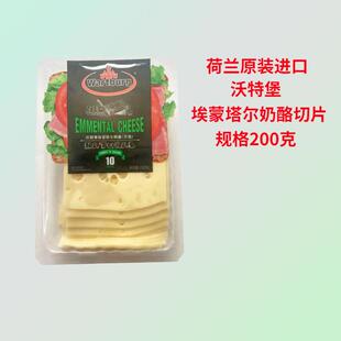 沃特堡埃蒙塔尔奶酪切片200g荷兰进口天然原制淡味大孔芝士片装