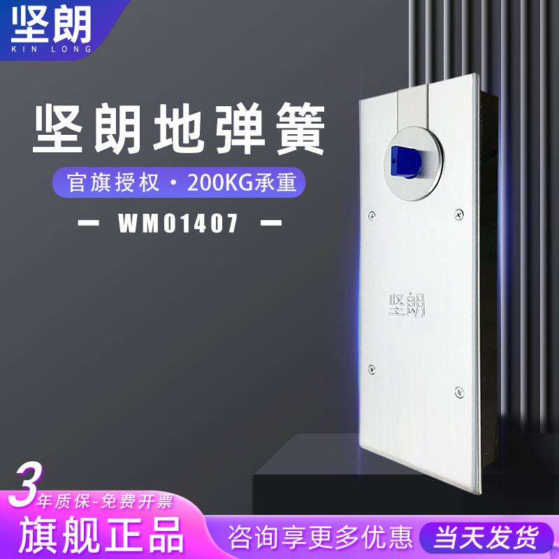 坚朗地弹簧超薄重型200公斤定位不定位地璜玻璃有框门WM01407图片