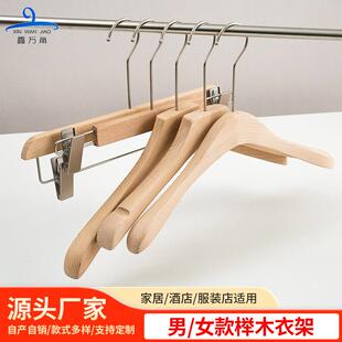 榉木衣架加粗无痕男装女款服装店衣服挂展示木质成人裤架实木收纳