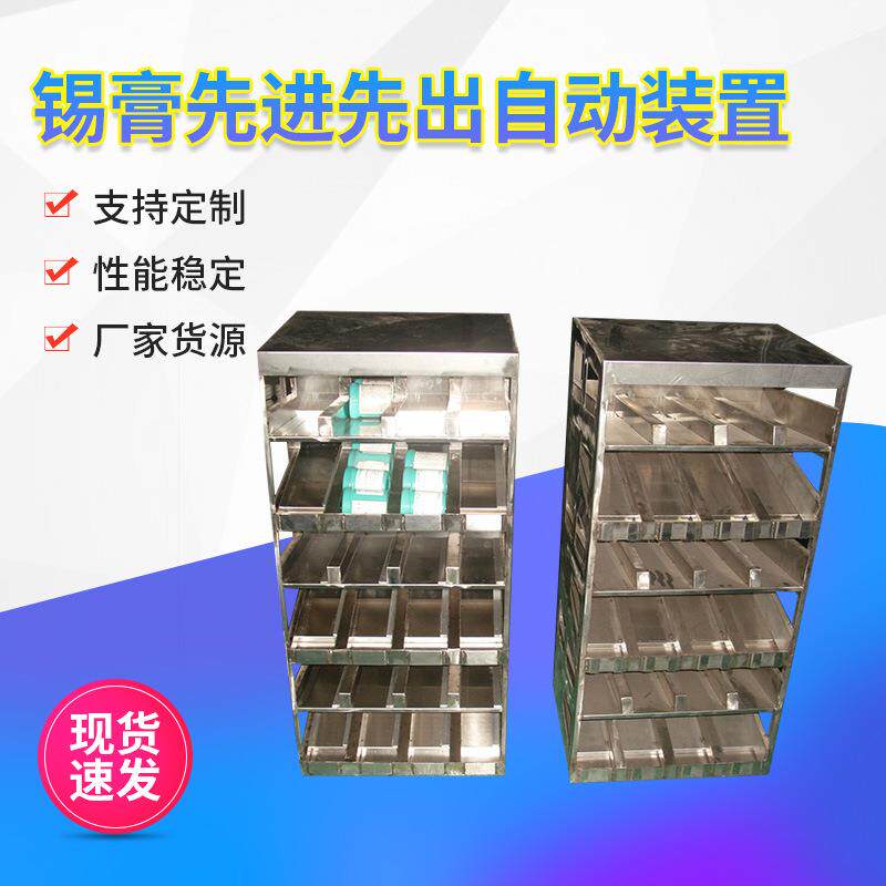 锡膏先进先出自动装置、治具按入库顺序出库,避免呆滞库存
