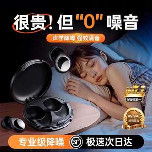 隔音耳塞睡眠睡觉专用超级隔音不伤耳朵降噪防噪声打呼噜静音神器