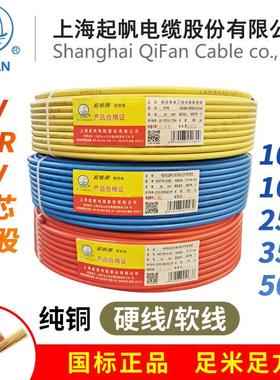 起帆电线 BV BVR RV10 16 25 35 50 70 95平方 单芯硬线/多股软线