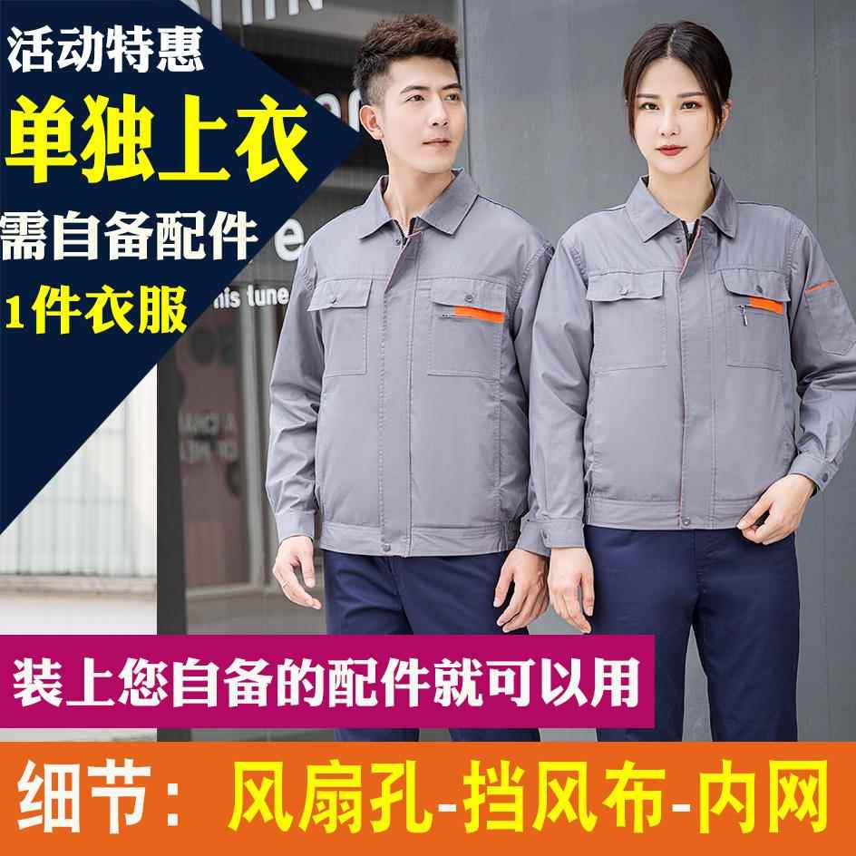 高档夏调季长短袖纯棉空服配件带风扇工作的衣服男款降温焊电防烫图片