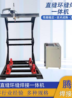 不锈钢罐体氩弧自动焊接设备筒体环缝焊接机直缝环缝焊接一体机