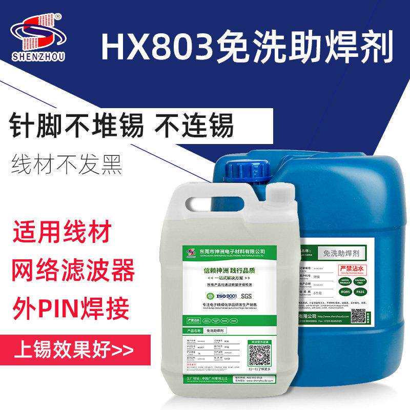 厂家无铅无卤焊锡水环保助焊剂液体线材助焊剂免清洗助焊剂上锡水