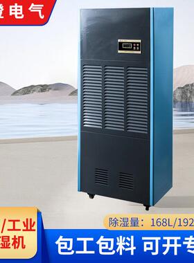 168L工业除湿机大功率自动空气抽湿机地下室车库工厂仓库去湿机