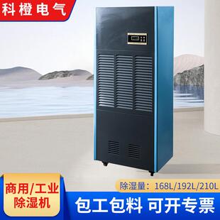 168L工业除湿机大功率自动空气抽湿机地下室车库工厂仓库去湿机