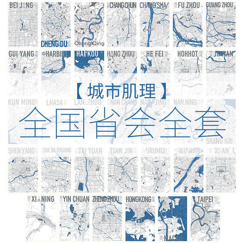 省会全套【城市肌理】地图明信片贺卡北京上海广州西安原创意旅游